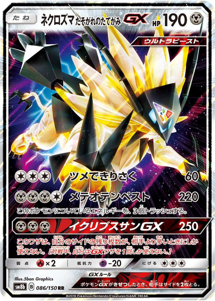 Dusk Mane Necrozma-GX 086/150 — GX Ultra Shiny (Japanese Pokémon TCG card)