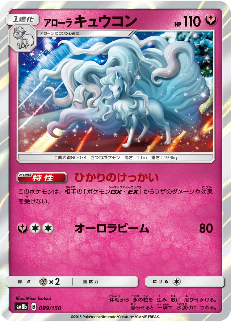 Alolan Ninetales 089/150 — GX Ultra Shiny (Japanese Pokémon TCG card)