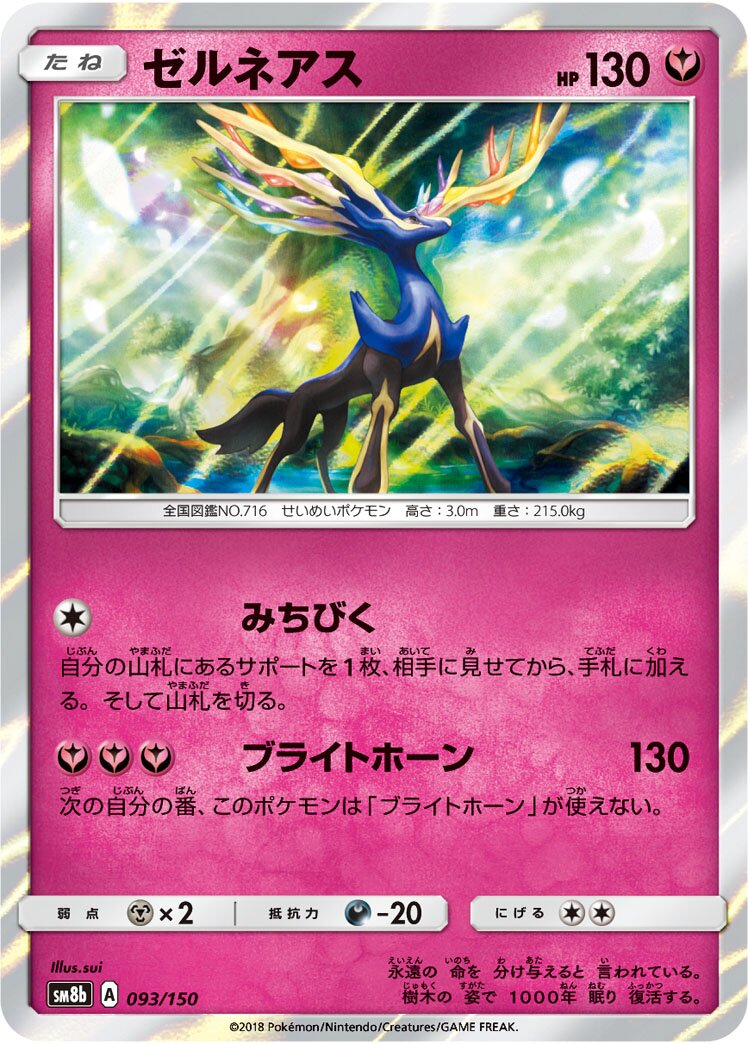 Xerneas 093/150 — GX Ultra Shiny (Japanese Pokémon TCG card)