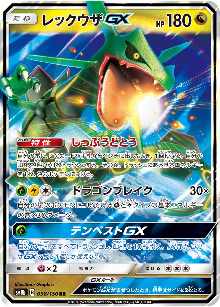 Rayquaza-GX 098/150 — GX Ultra Shiny (Japanese Pokémon TCG card)