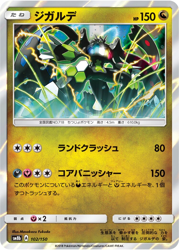 Zygarde 102/150 — GX Ultra Shiny (Japanese Pokémon TCG card)