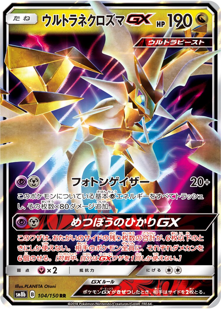 Ultra Necrozma-GX 104/150 — GX Ultra Shiny (Japanese Pokémon TCG card)