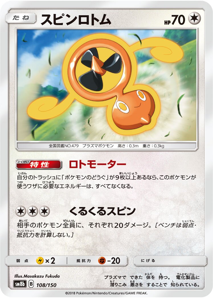 Fan Rotom 108/150 — GX Ultra Shiny (Japanese Pokémon TCG card)