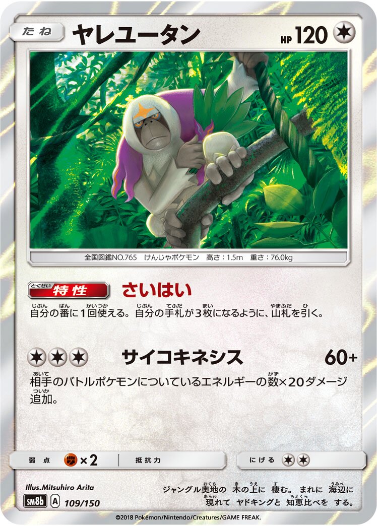 Oranguru 109/150 — GX Ultra Shiny (Japanese Pokémon TCG card)