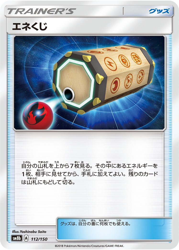 Energy Loto 112/150 — GX Ultra Shiny (Japanese Pokémon TCG card)