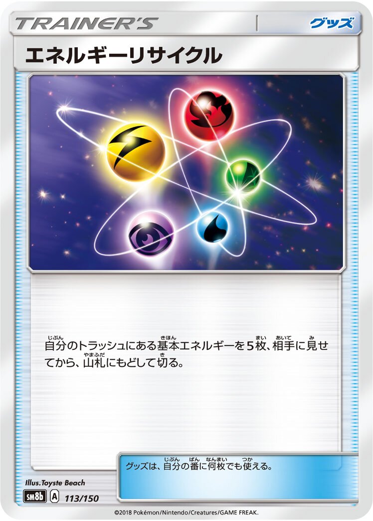 Energy Recycler 113/150 — GX Ultra Shiny (Japanese Pokémon TCG card)