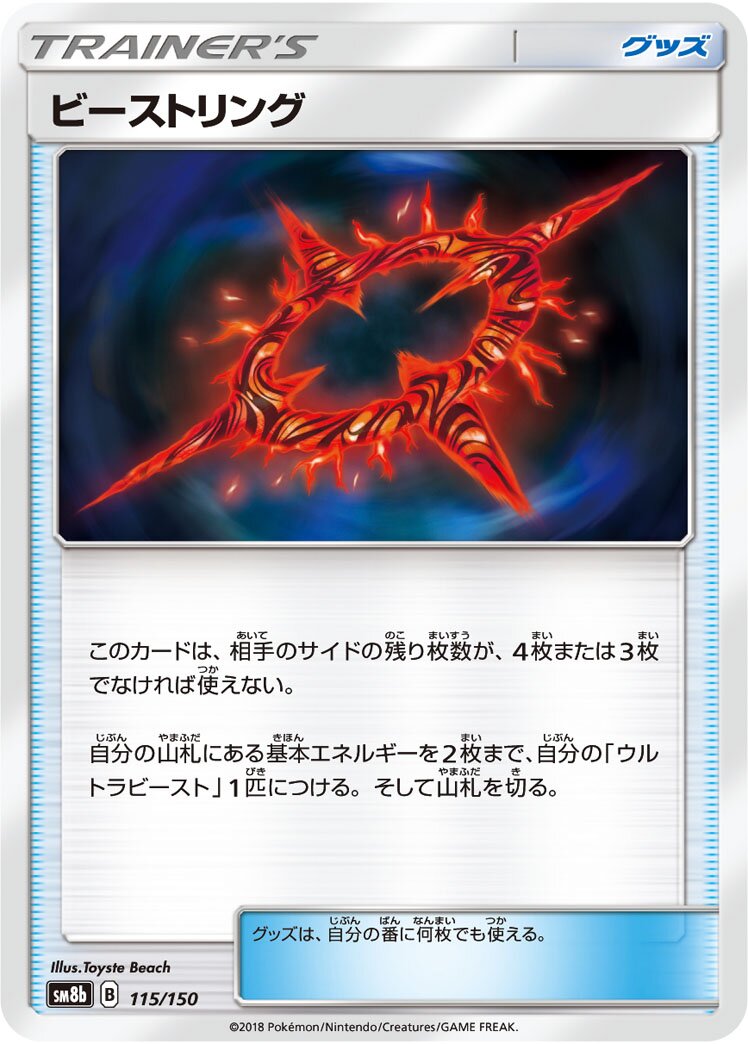 Beast Ring 115/150 — GX Ultra Shiny (Japanese Pokémon TCG card)