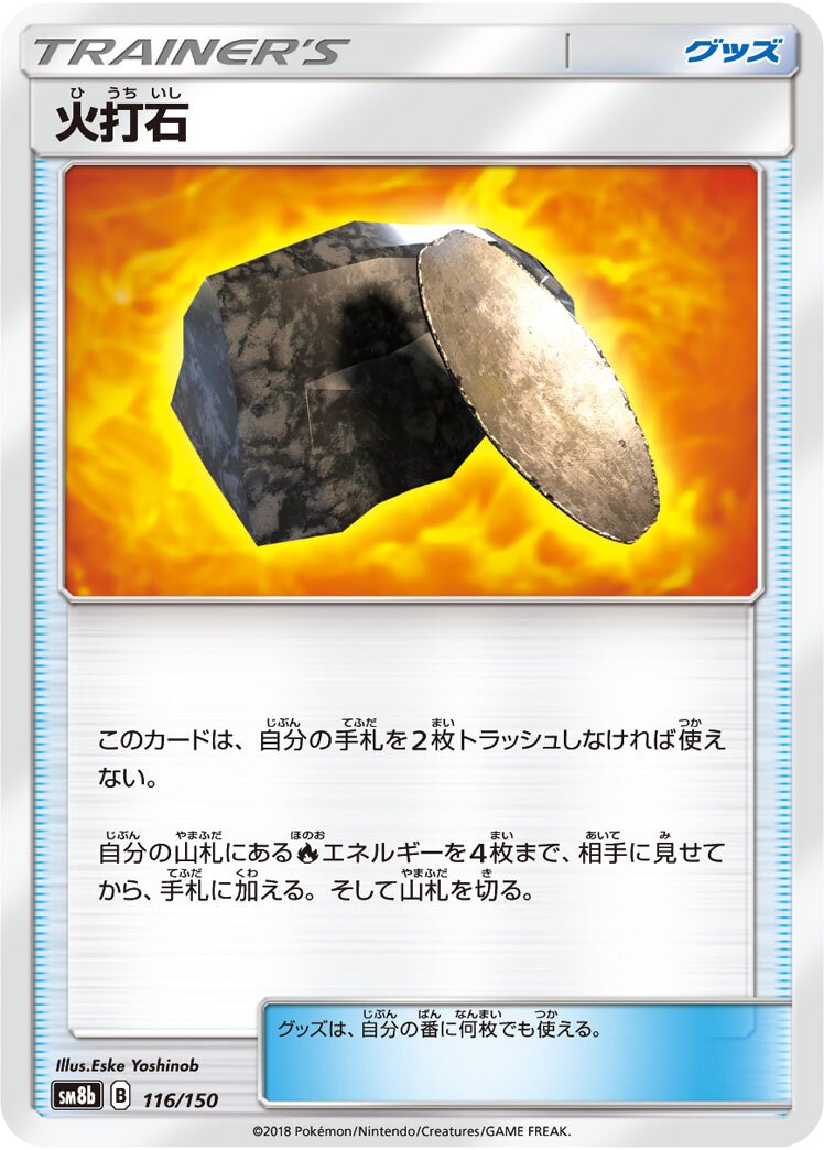 Fiery Flint 116/150 — GX Ultra Shiny (Japanese Pokémon TCG card)