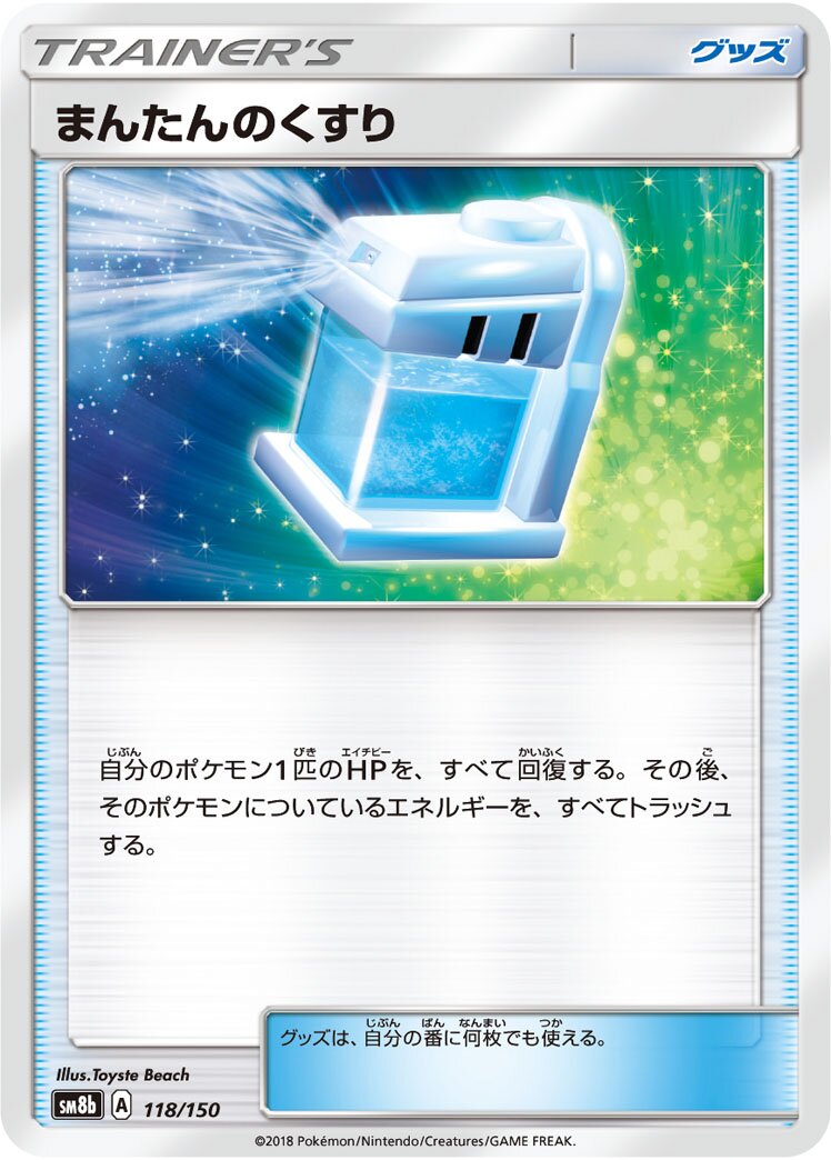 Max Potion 118/150 — GX Ultra Shiny (Japanese Pokémon TCG card)
