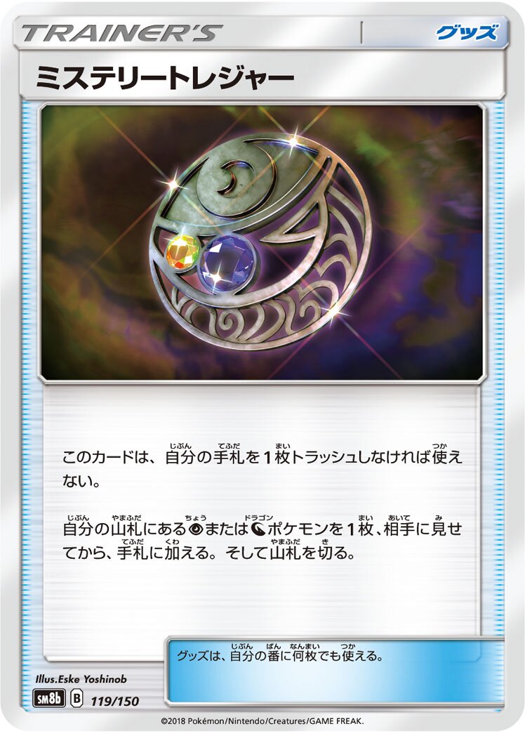 Mysterious Treasure 119/150 — GX Ultra Shiny (Japanese Pokémon TCG card)