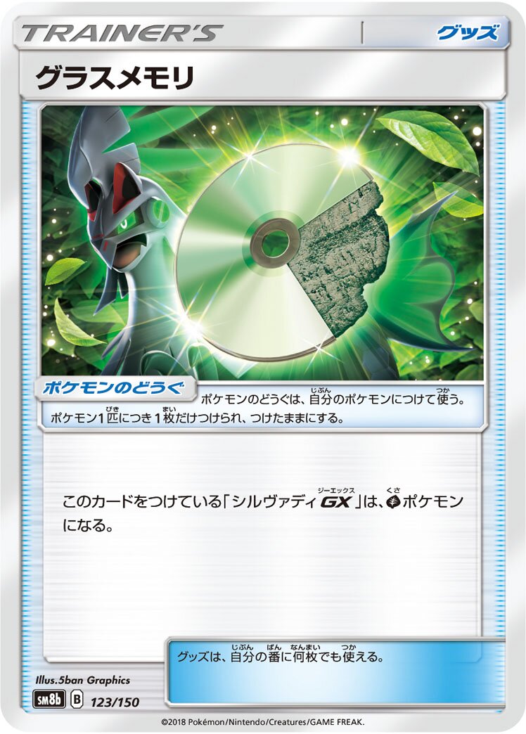 Grass Memory 123/150 — GX Ultra Shiny (Japanese Pokémon TCG card)
