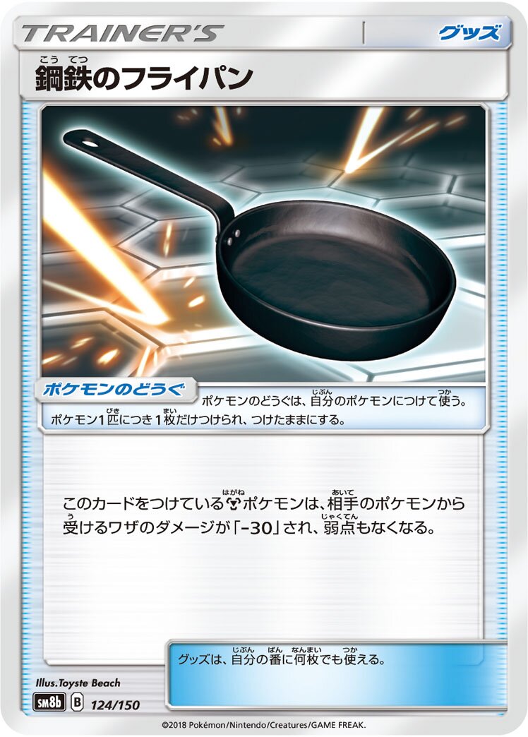 Metal Frying Pan 124/150 — GX Ultra Shiny (Japanese Pokémon TCG card)
