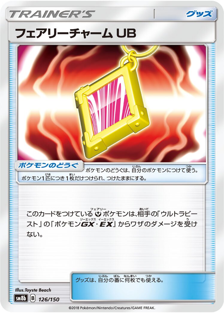 Fairy Charm UB 126/150 — GX Ultra Shiny (Japanese Pokémon TCG card)