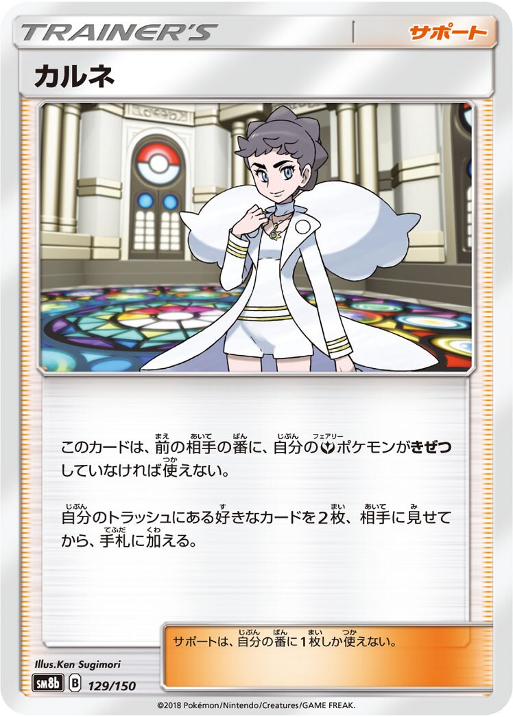Diantha 129/150 — GX Ultra Shiny (Japanese Pokémon TCG card)