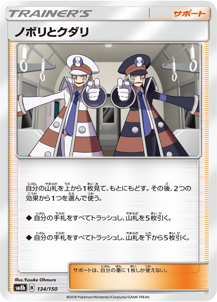 Ingo & Emmet 134/150 — GX Ultra Shiny (Japanese Pokémon TCG card)