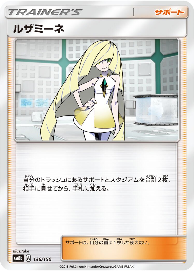 Lusamine 136/150 — GX Ultra Shiny (Japanese Pokémon TCG card)