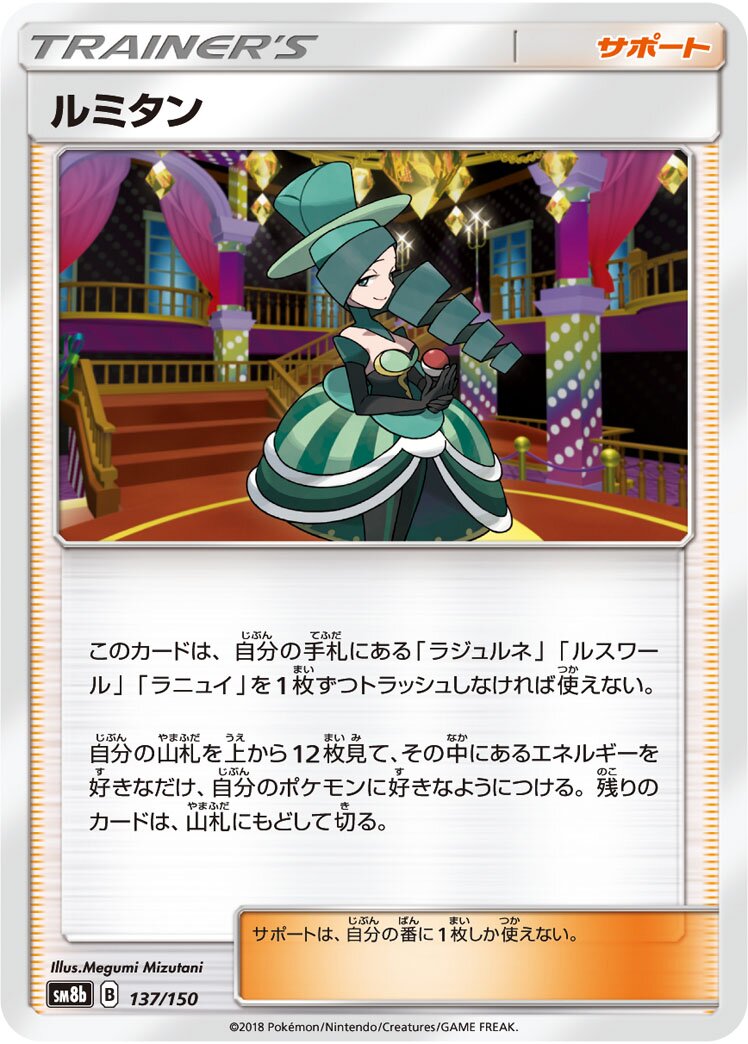 Morgan 137/150 — GX Ultra Shiny (Japanese Pokémon TCG card)