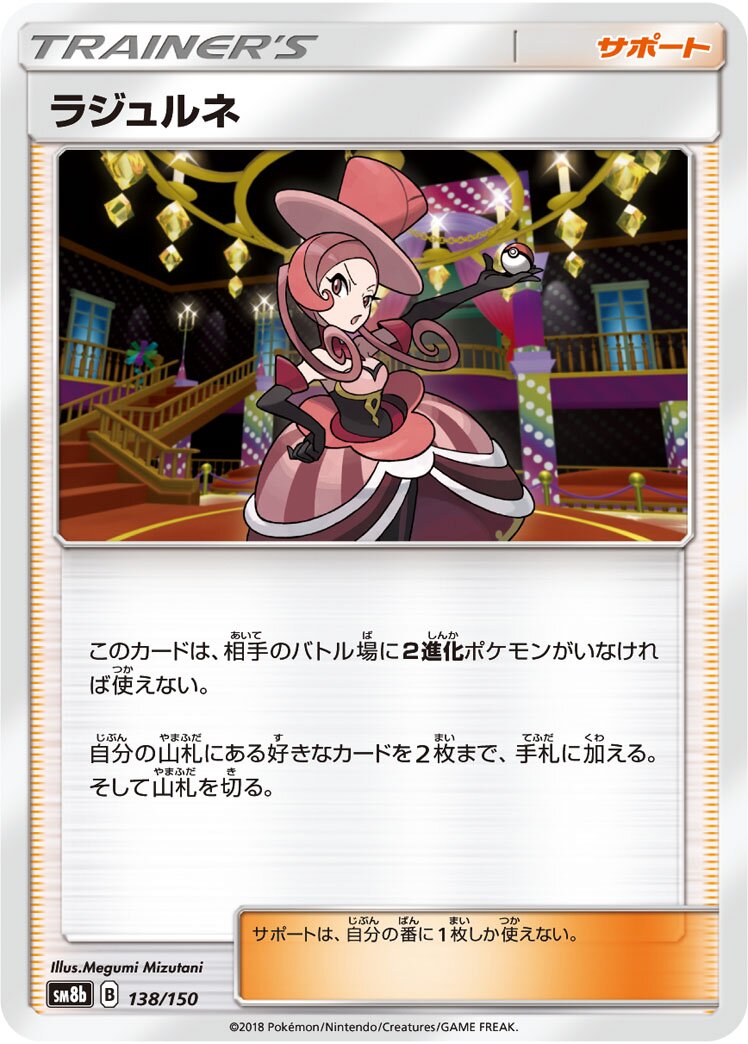 Dana 138/150 — GX Ultra Shiny (Japanese Pokémon TCG card)