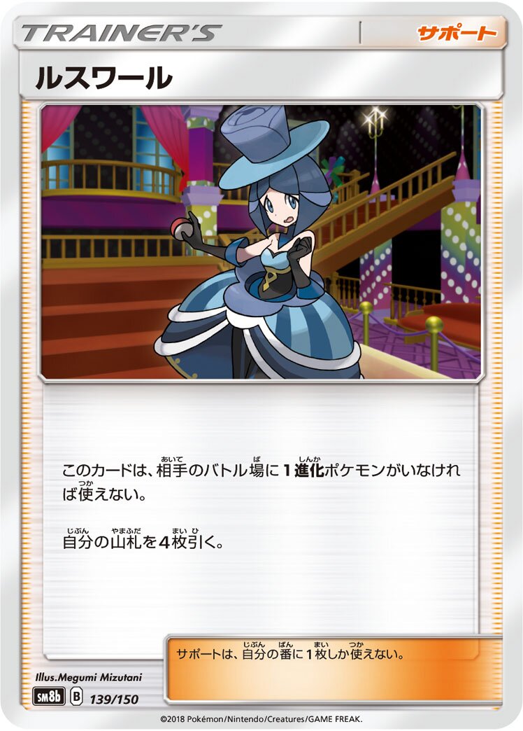 Evelyn 139/150 — GX Ultra Shiny (Japanese Pokémon TCG card)