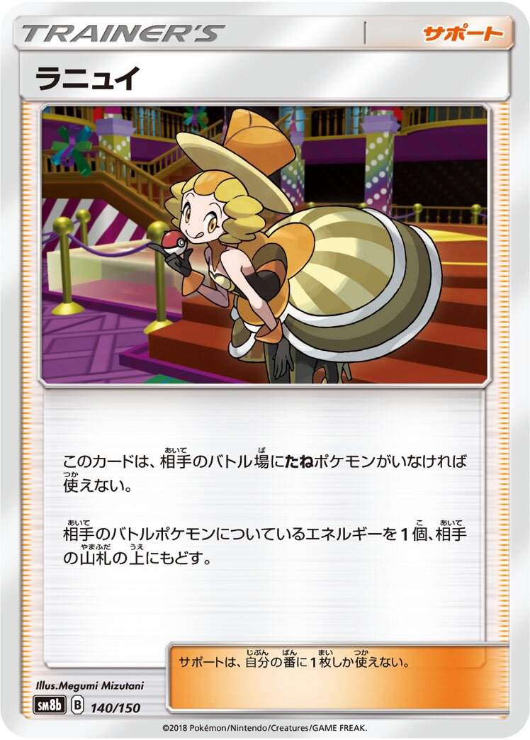 Nita 140/150 — GX Ultra Shiny (Japanese Pokémon TCG card)