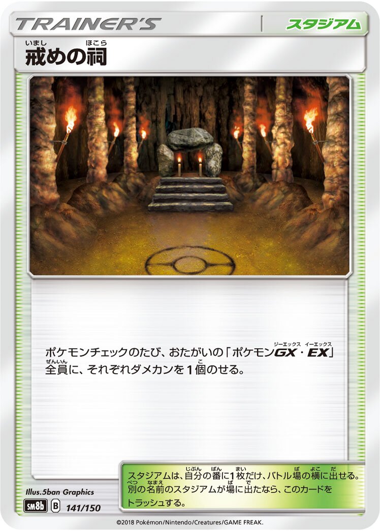 Shrine of Punishment 141/150 — GX Ultra Shiny (Japanese Pokémon TCG card)