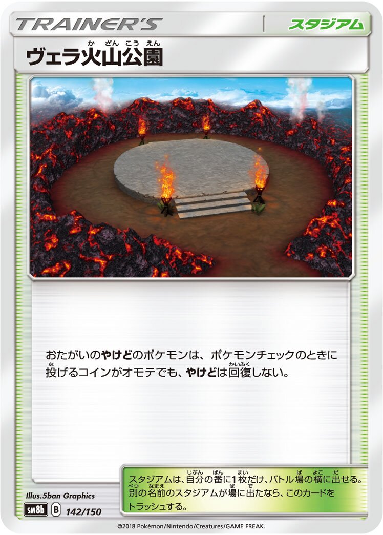 Wela Volcano Park 142/150 — GX Ultra Shiny (Japanese Pokémon TCG card)
