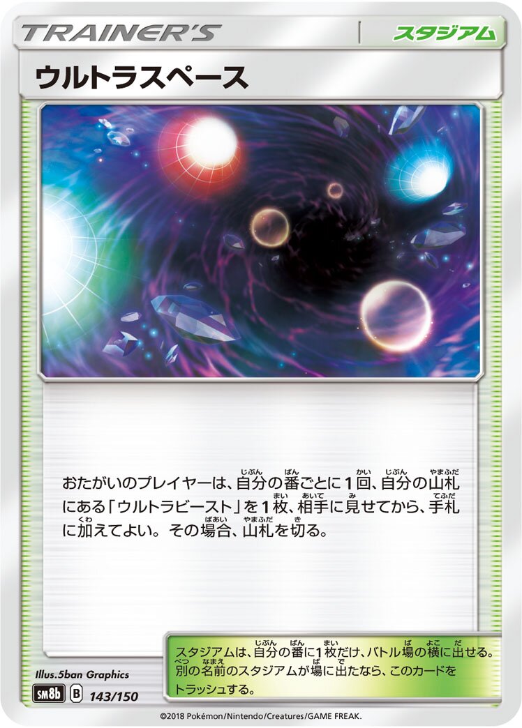 Ultra Space 143/150 — GX Ultra Shiny (Japanese Pokémon TCG card)