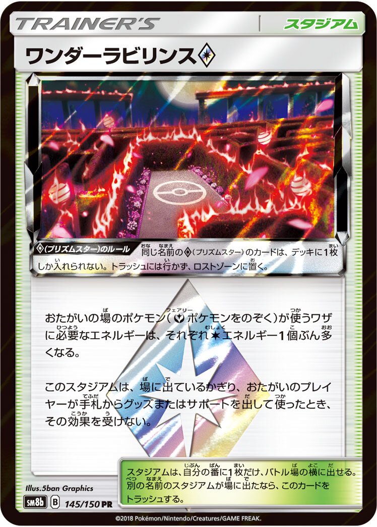 Wondrous Labyrinth ◇ 145/150 — GX Ultra Shiny (Japanese Pokémon TCG card)