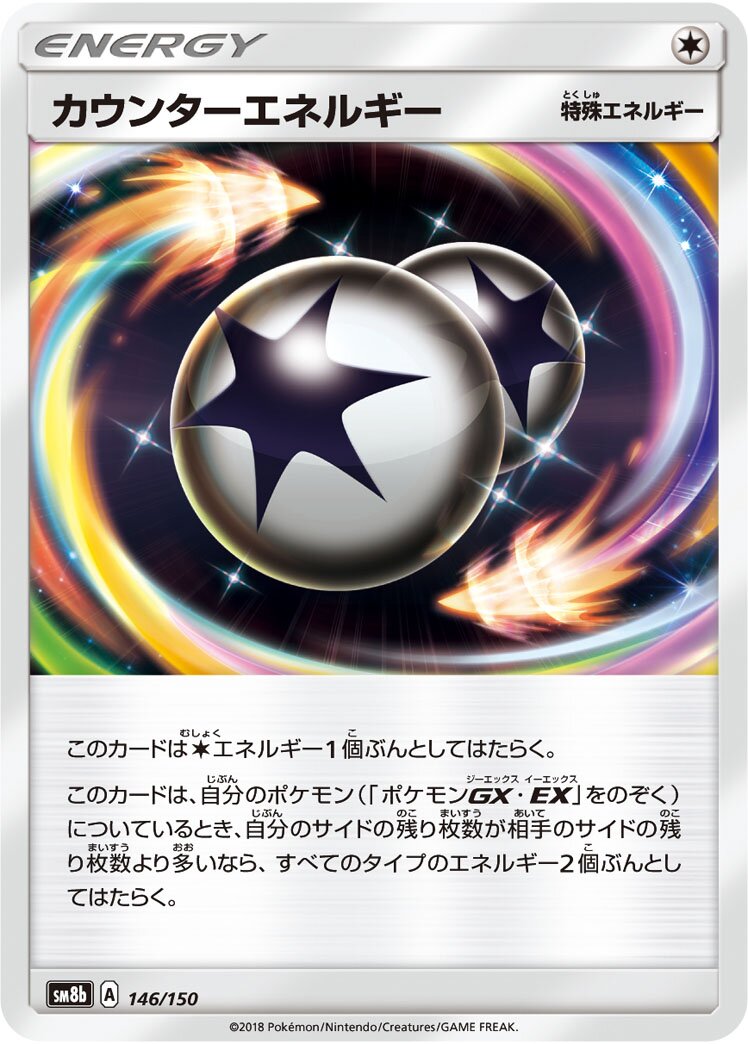 Counter Energy 146/150 — GX Ultra Shiny (Japanese Pokémon TCG card)