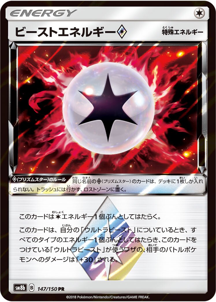 Beast Energy ◇ 147/150 — GX Ultra Shiny (Japanese Pokémon TCG card)