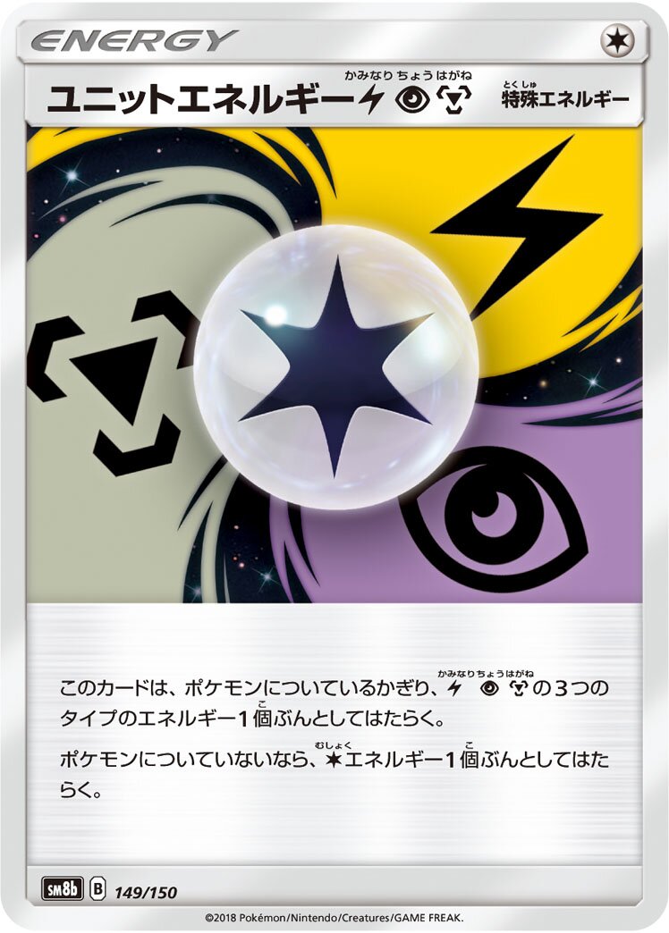 Unit Energy LPM 149/150 — GX Ultra Shiny (Japanese Pokémon TCG card)