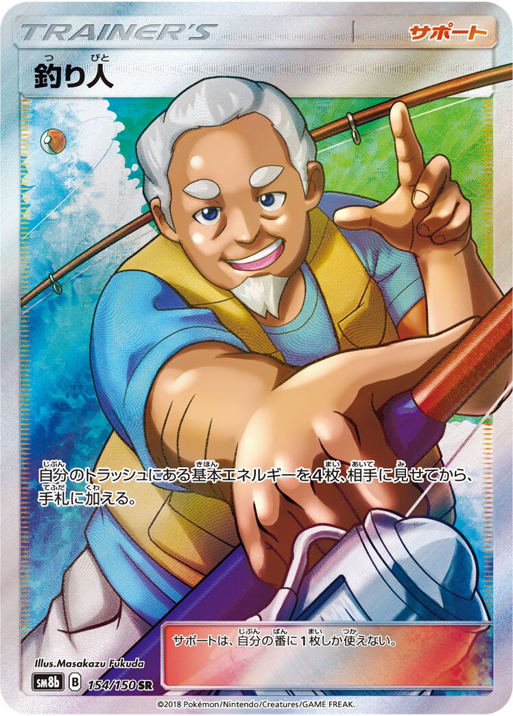 Fisherman 154/150 — GX Ultra Shiny (Japanese Pokémon TCG card)