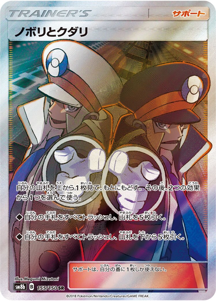 Ingo & Emmet 155/150 — GX Ultra Shiny (Japanese Pokémon TCG card)