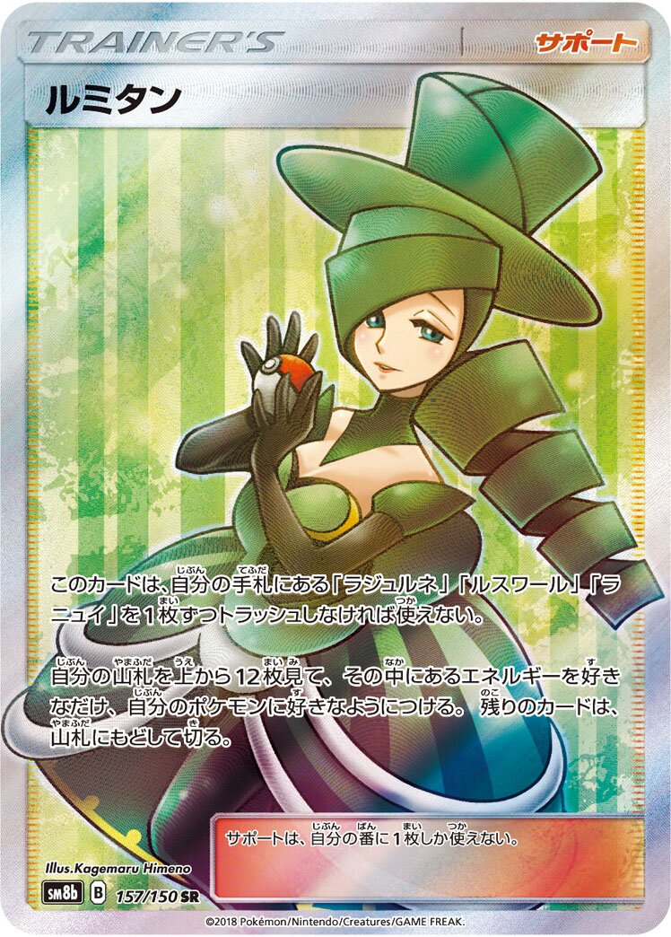 Morgan 157/150 — GX Ultra Shiny (Japanese Pokémon TCG card)
