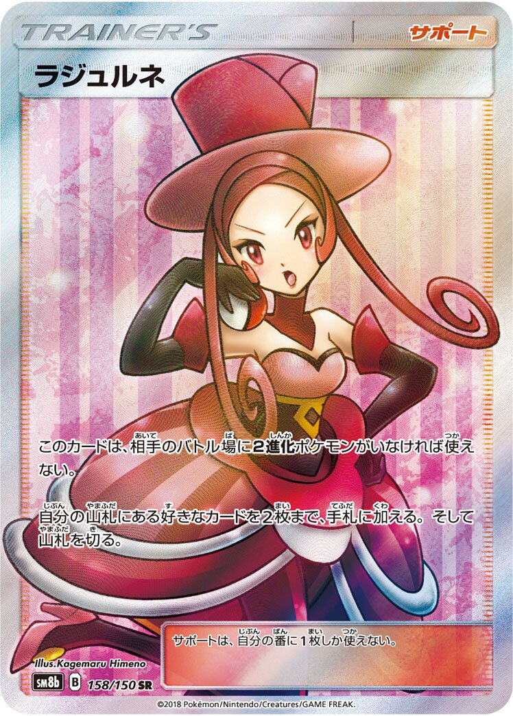 Dana 158/150 — GX Ultra Shiny (Japanese Pokémon TCG card)