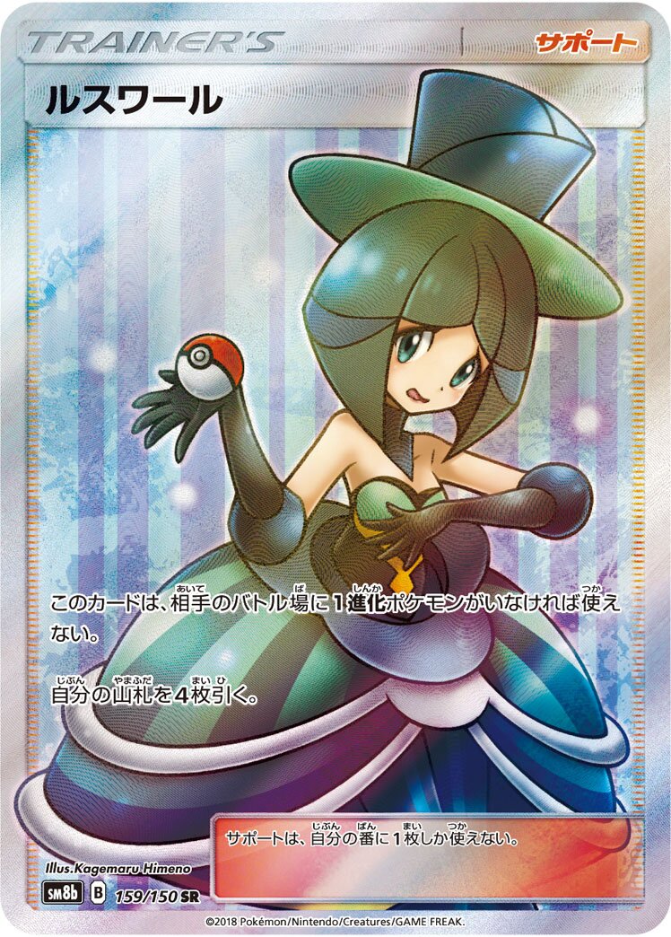 Evelyn 159/150 — GX Ultra Shiny (Japanese Pokémon TCG card)