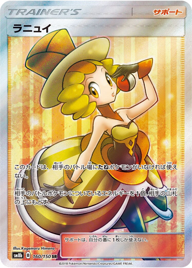 Nita 160/150 — GX Ultra Shiny (Japanese Pokémon TCG card)