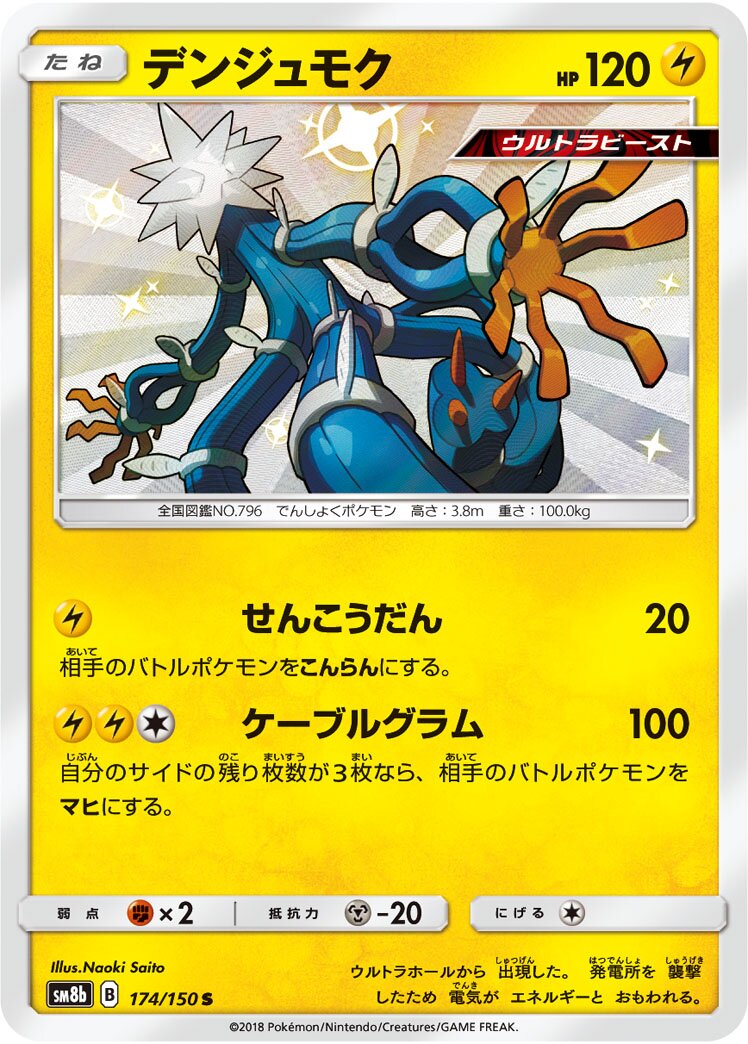 Xurkitree 174/150 — GX Ultra Shiny (Japanese Pokémon TCG card)