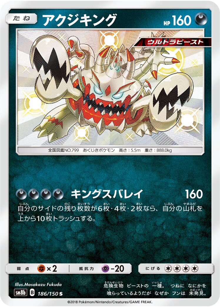 Guzzlord 186/150 — GX Ultra Shiny (Japanese Pokémon TCG card)
