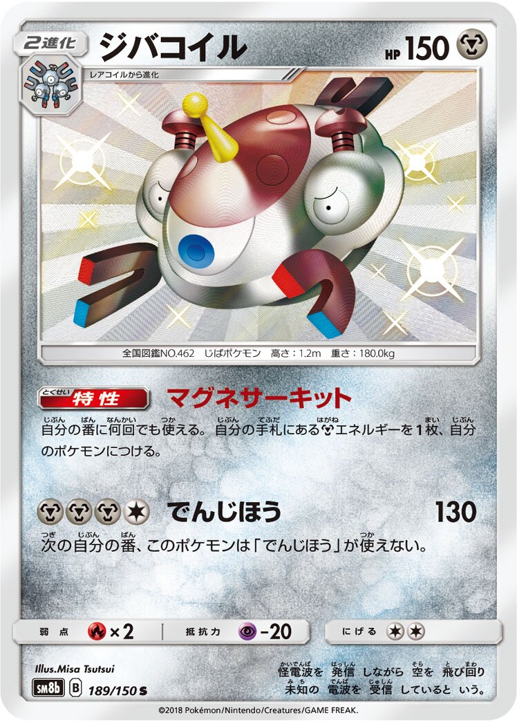 Magnezone 189/150 — GX Ultra Shiny (Japanese Pokémon TCG card)