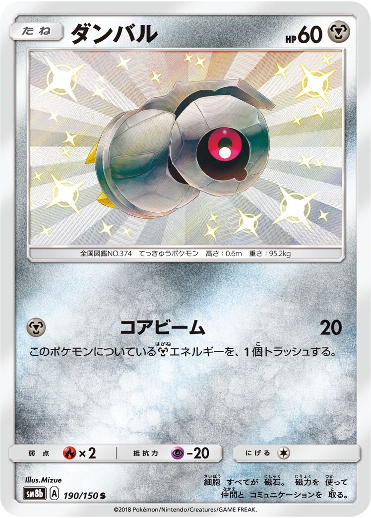 Beldum 190/150 — GX Ultra Shiny (Japanese Pokémon TCG card)