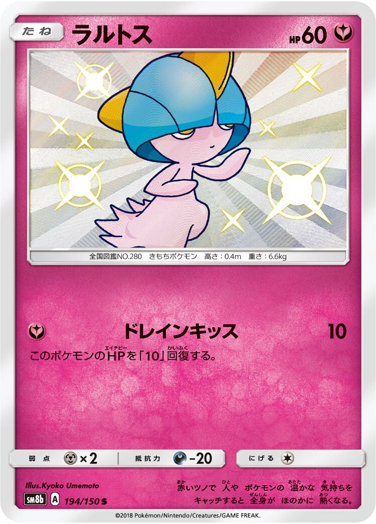 Ralts 194/150 — GX Ultra Shiny (Japanese Pokémon TCG card)