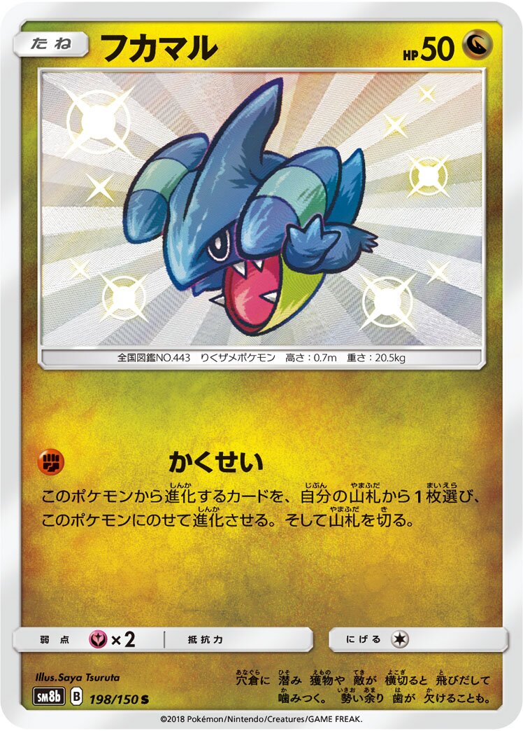 Gible 198/150 — GX Ultra Shiny (Japanese Pokémon TCG card)