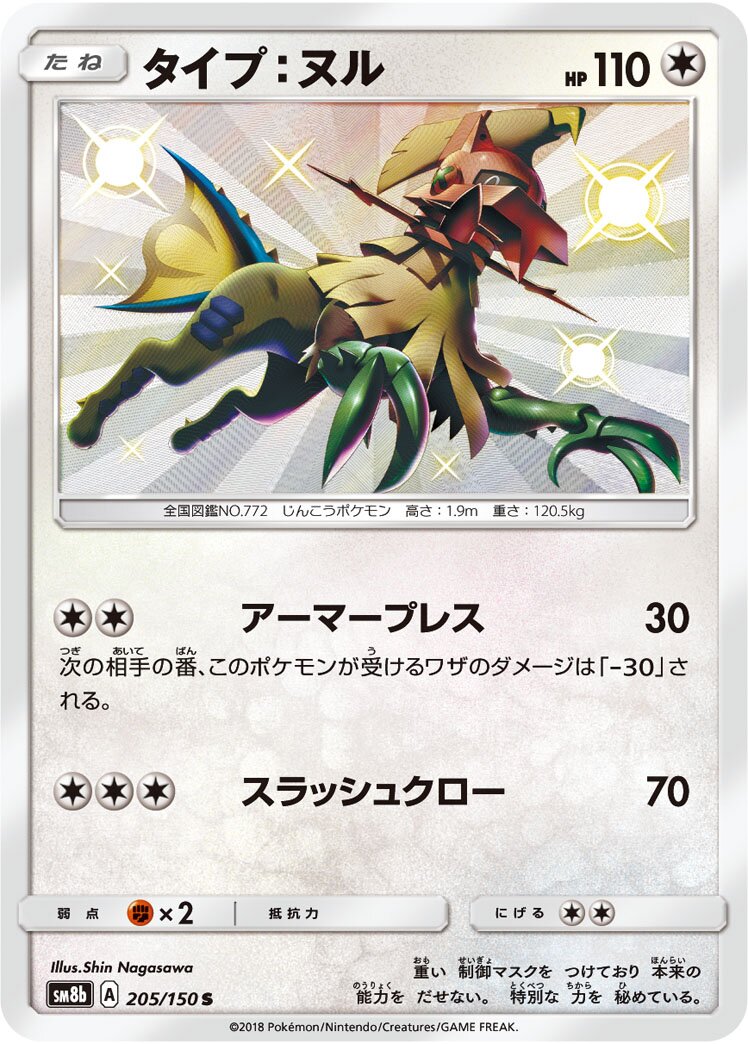Type: Null 205/150 — GX Ultra Shiny (Japanese Pokémon TCG card)