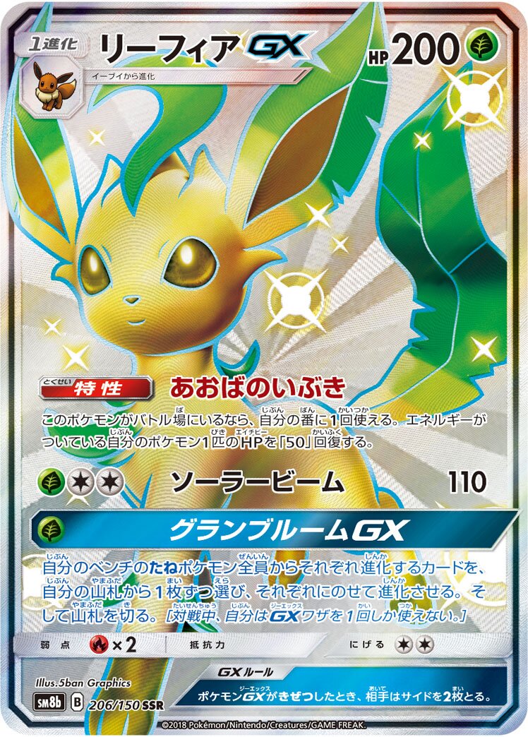 Leafeon-GX 206/150 — GX Ultra Shiny (Japanese Pokémon TCG card)