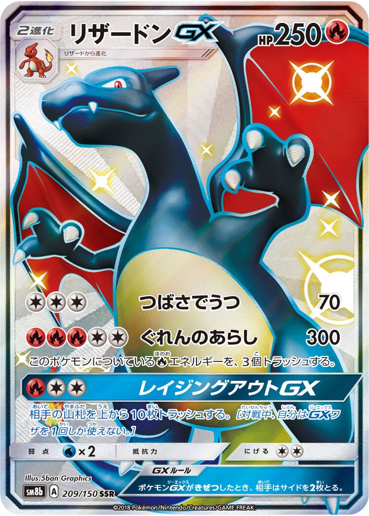Charizard-GX 209/150 — GX Ultra Shiny (Japanese Pokémon TCG card)