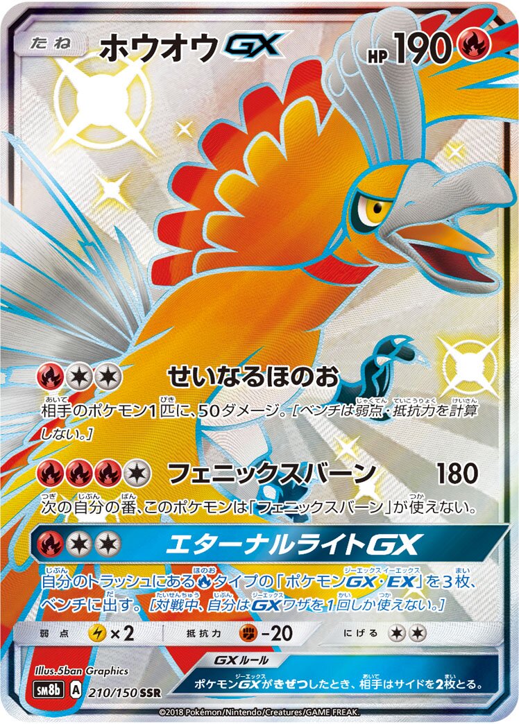 Ho-Oh-GX 210/150 — GX Ultra Shiny (Japanese Pokémon TCG card)