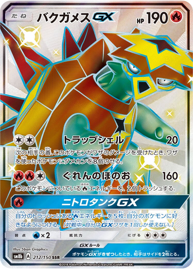 Turtonator-GX 212/150 — GX Ultra Shiny (Japanese Pokémon TCG card)
