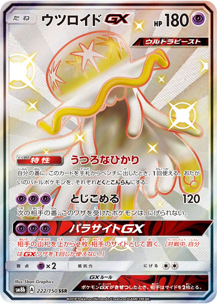 Nihilego-GX 222/150 — GX Ultra Shiny (Japanese Pokémon TCG card)