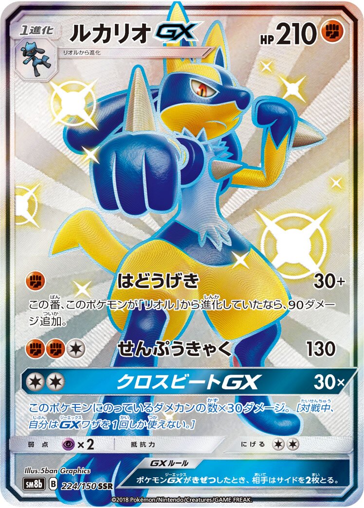 Lucario-GX 224/150 — GX Ultra Shiny (Japanese Pokémon TCG card)